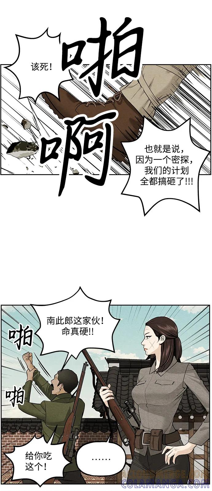 《未来的古董店》[第217] 烛火（9） 第31页