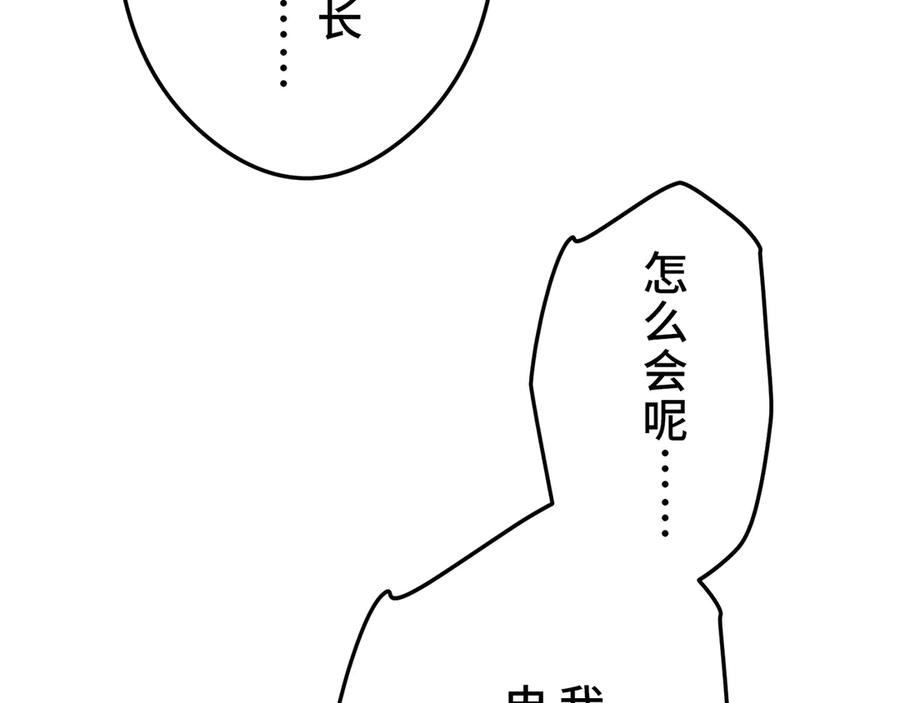《特工重生：最强高中生》第26话 第119页