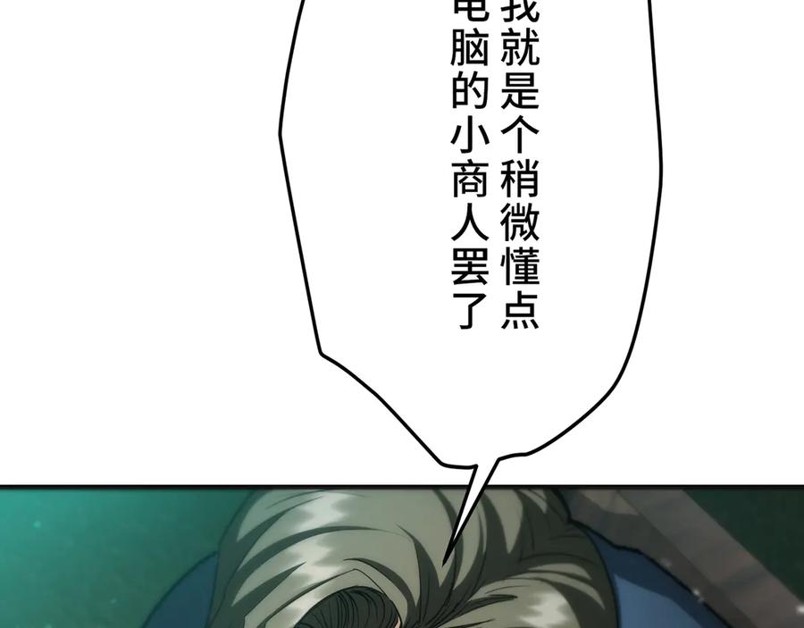 《特工重生：最强高中生》第26话 第120页