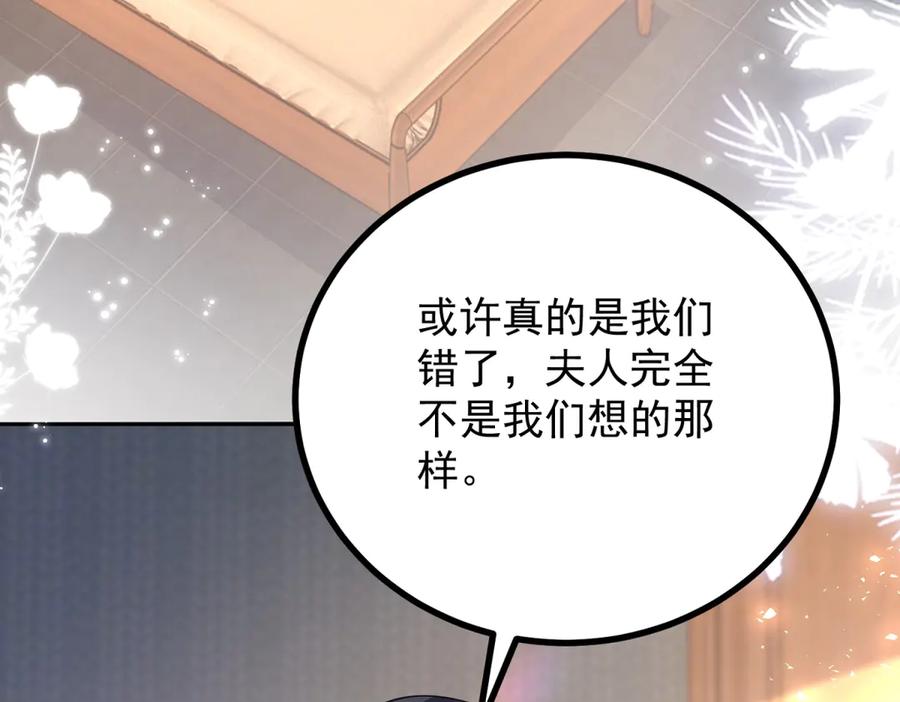 《公爵大人有隐疾》第35话 我的夫人 第104页
