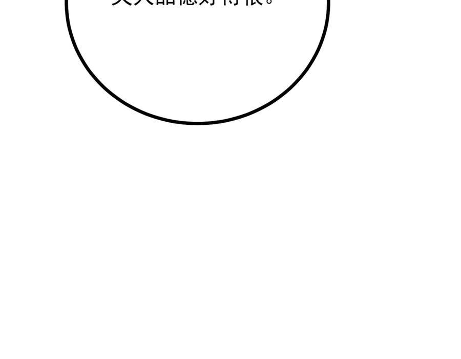 《公爵大人有隐疾》第35话 我的夫人 第100页