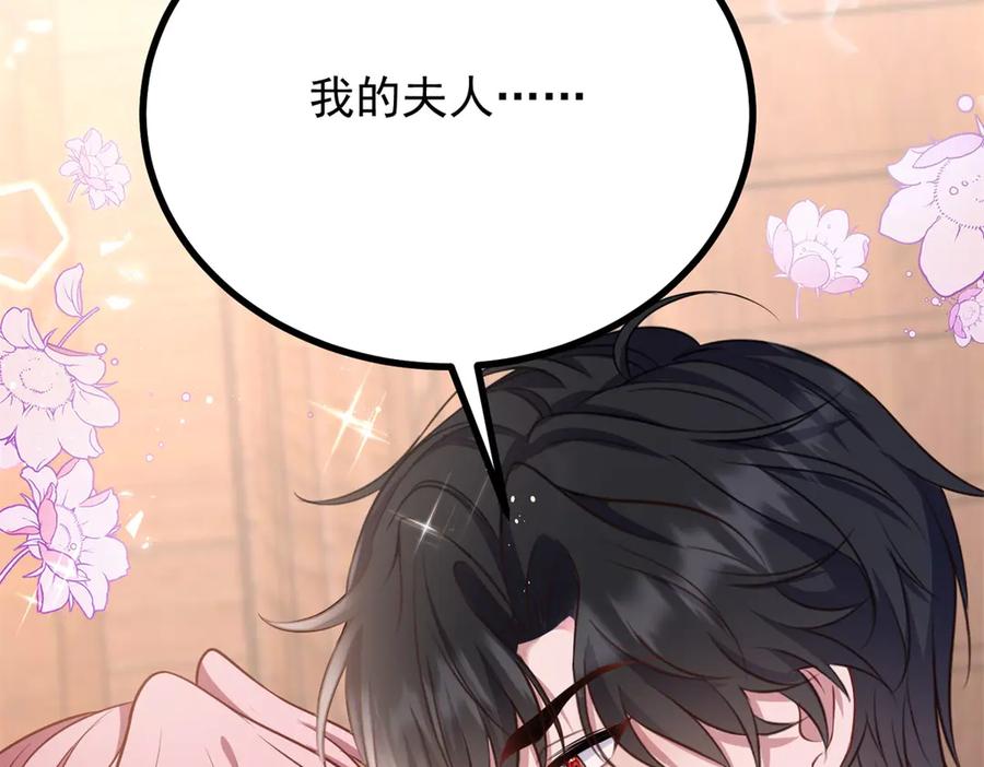 《公爵大人有隐疾》第35话 我的夫人 第119页