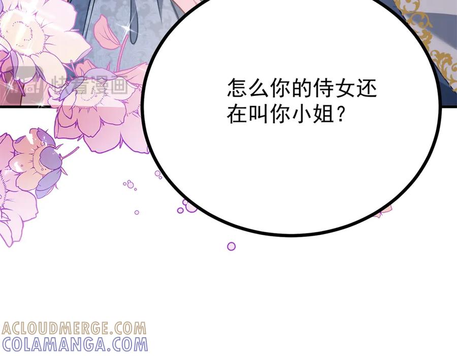 《公爵大人有隐疾》第35话 我的夫人 第121页