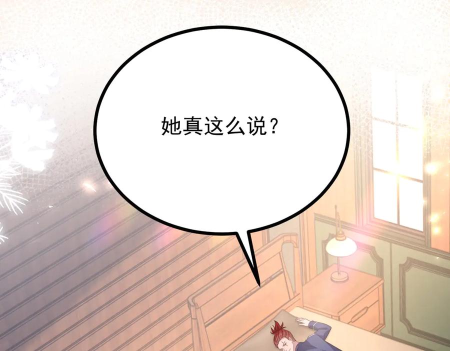 《公爵大人有隐疾》第35话 我的夫人 第102页