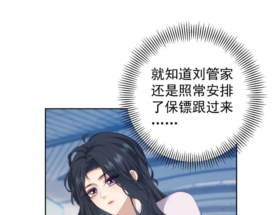 《会长的伪萌女友》第37话 大小姐的手段 第68页