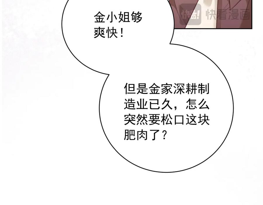 《会长的伪萌女友》第38话 继承者们 第77页