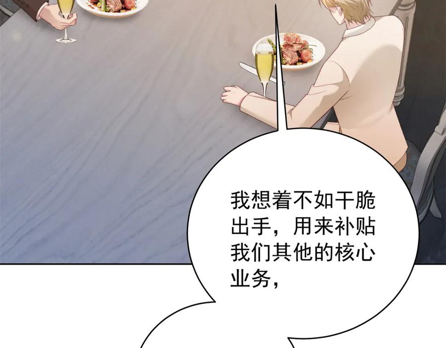 《会长的伪萌女友》第38话 继承者们 第81页