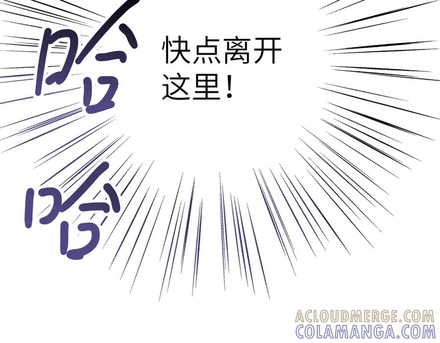 《野人驯养指南》第3话：你是我的 第133页