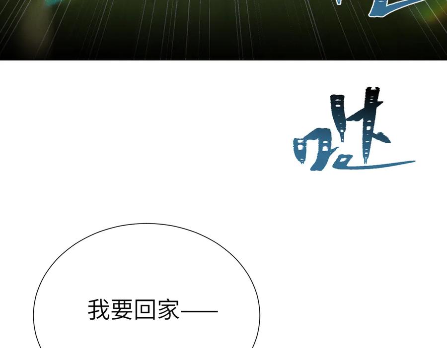 《野人驯养指南》第3话：你是我的 第144页