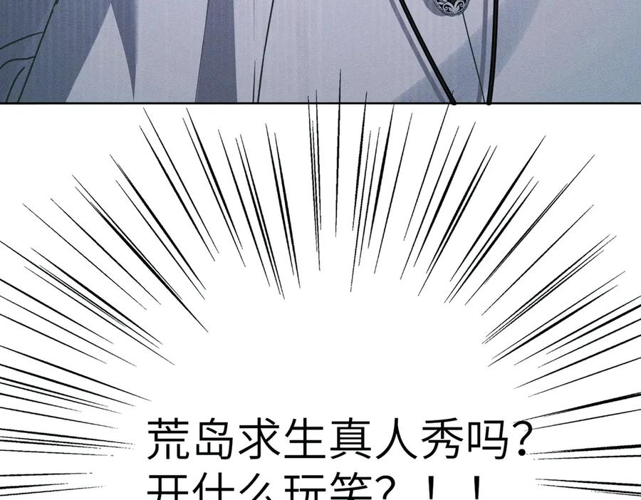 《野人驯养指南》第3话：你是我的 第167页