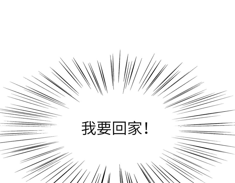 《野人驯养指南》第3话：你是我的 第140页