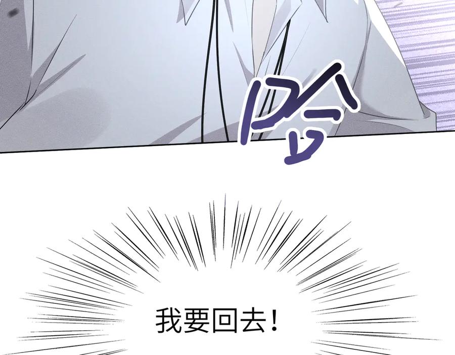 《野人驯养指南》第3话：你是我的 第135页
