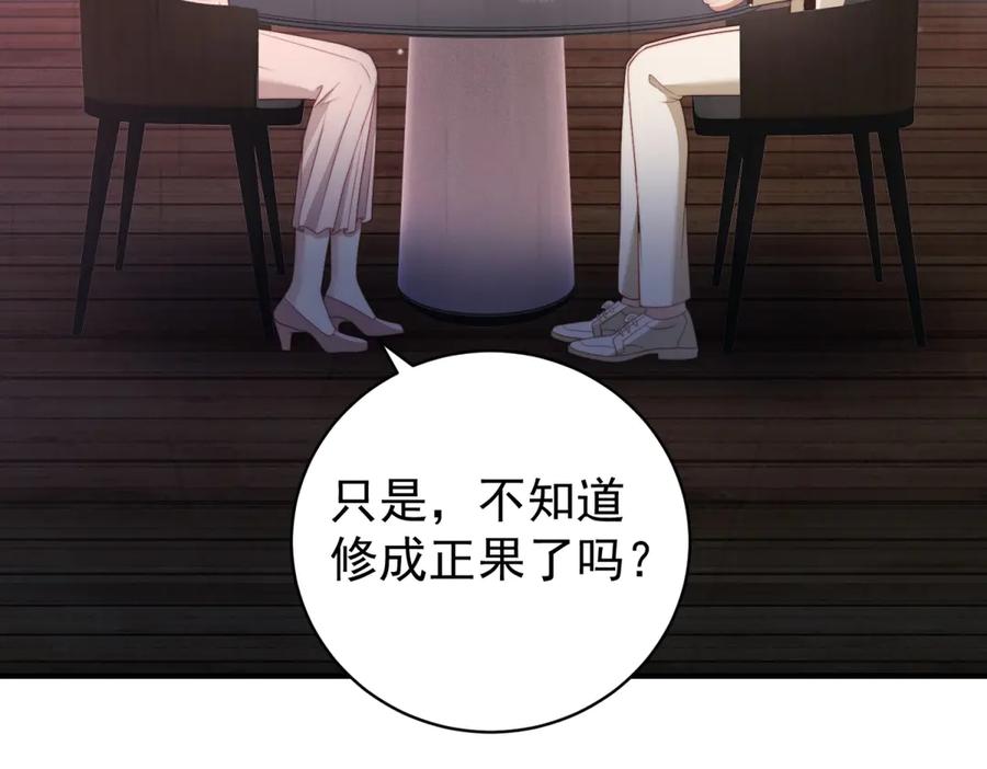 《会长的伪萌女友》第39话 美人计 第142页