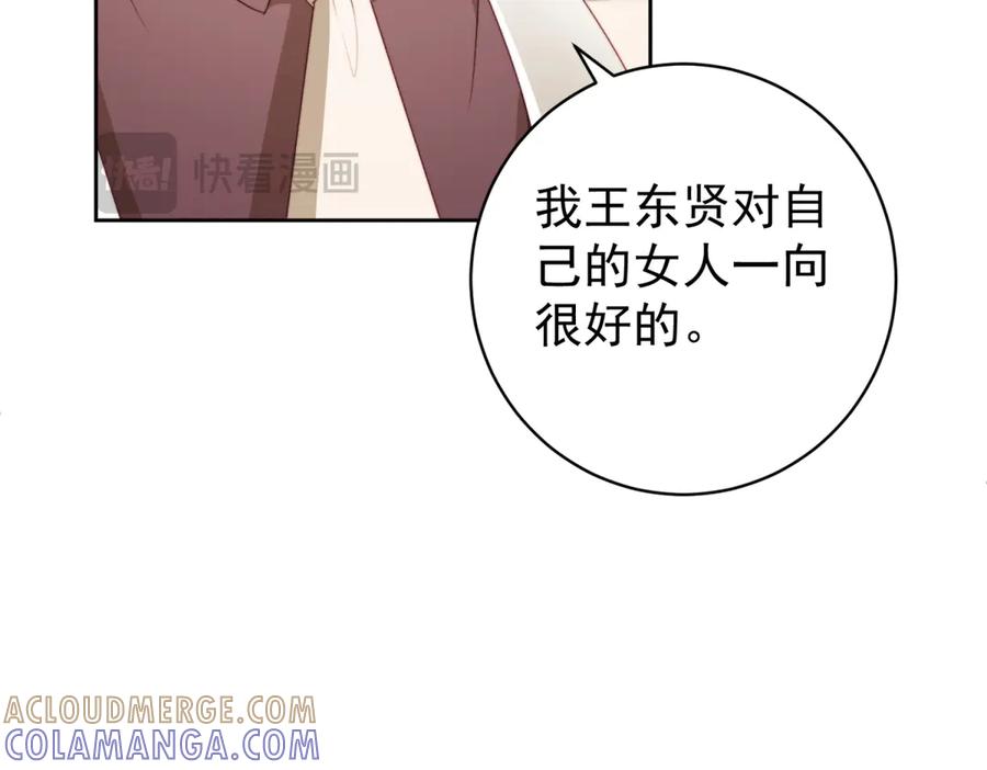 《会长的伪萌女友》第39话 美人计 第125页