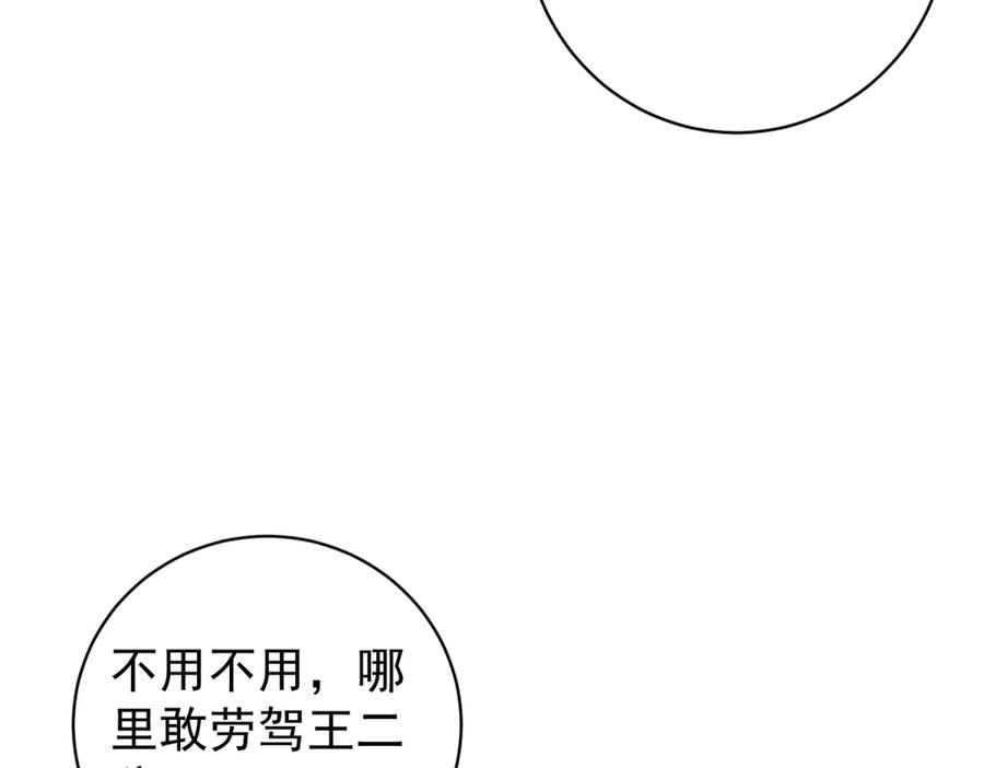 《会长的伪萌女友》第39话 美人计 第119页
