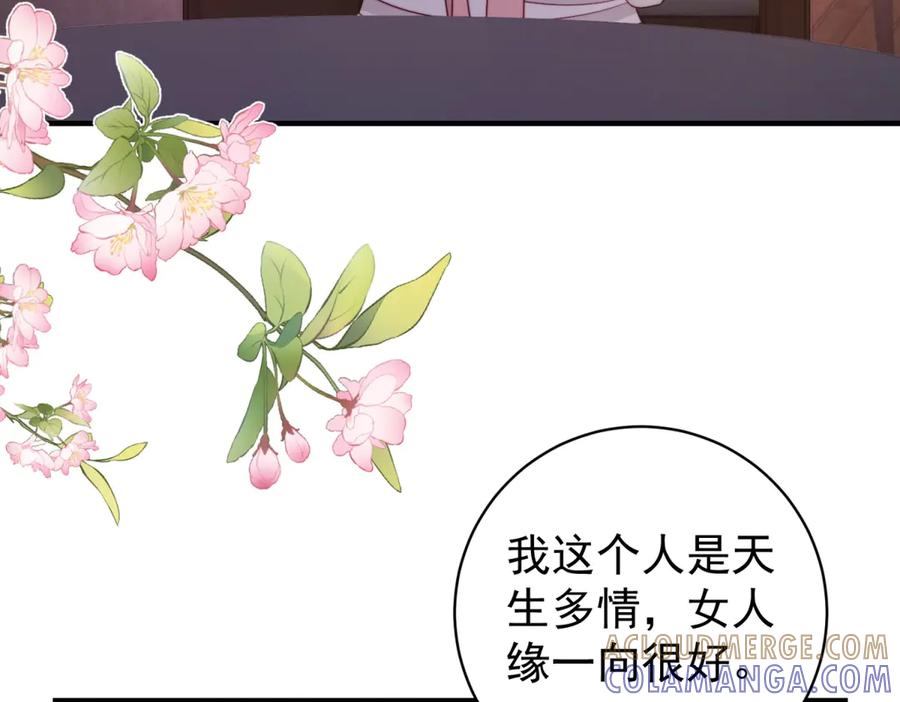《会长的伪萌女友》第39话 美人计 第129页