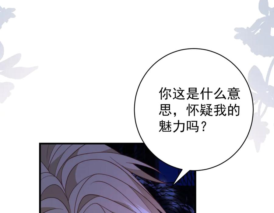《会长的伪萌女友》第39话 美人计 第135页