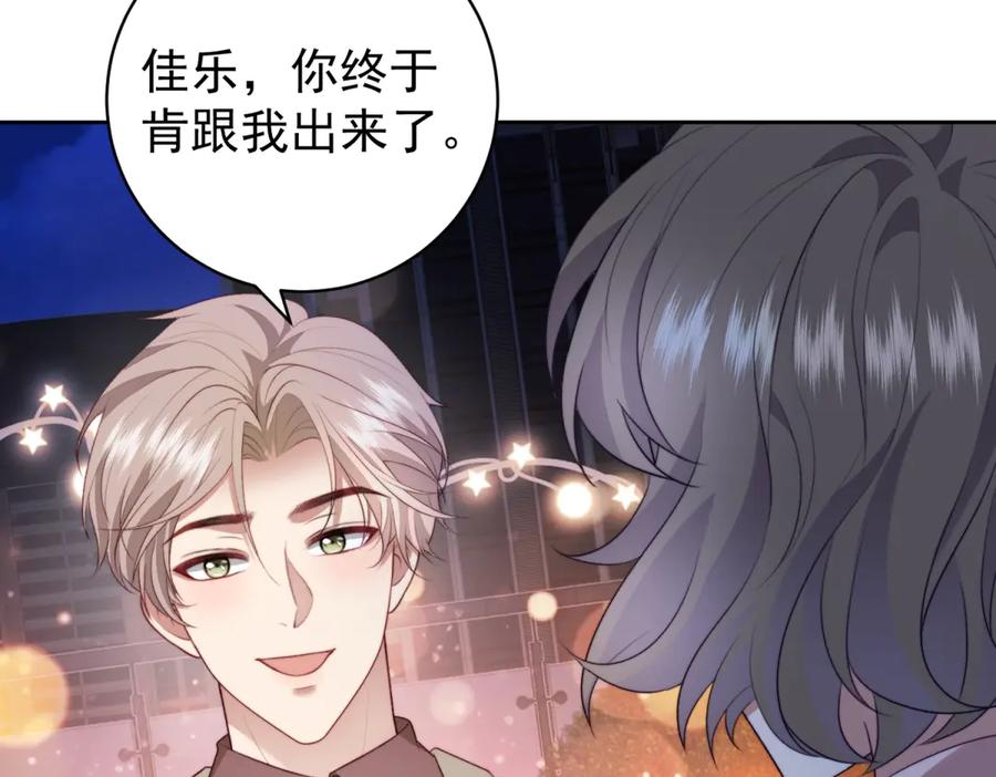 《会长的伪萌女友》第39话 美人计 第112页