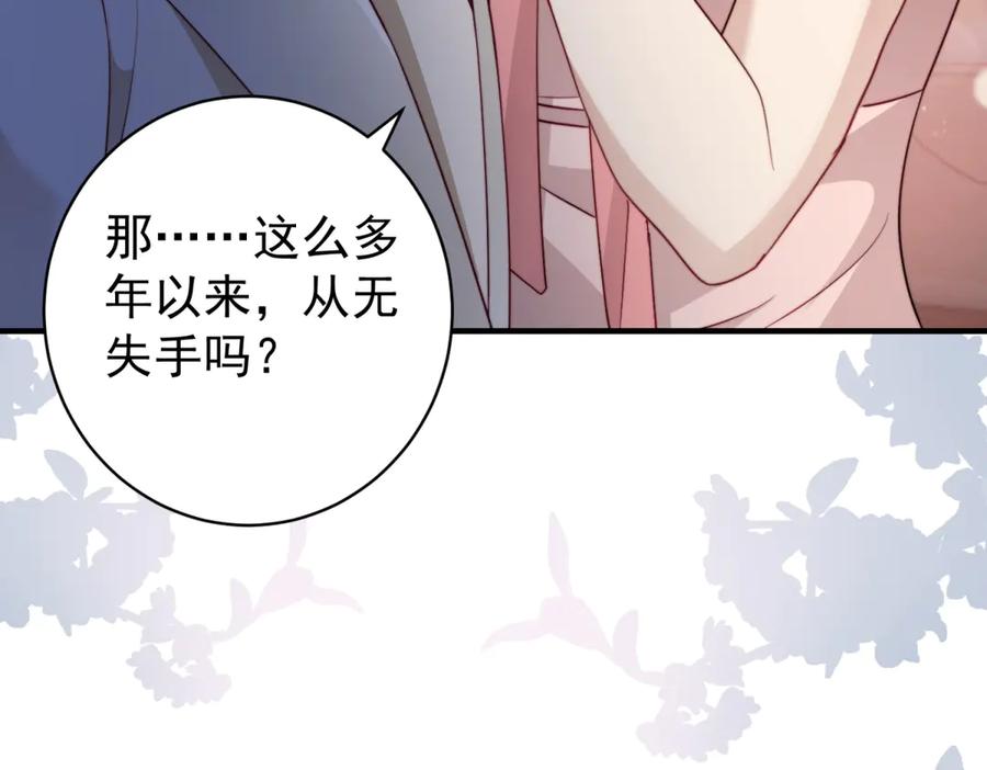 《会长的伪萌女友》第39话 美人计 第134页