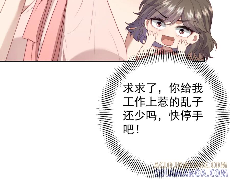 《会长的伪萌女友》第39话 美人计 第121页