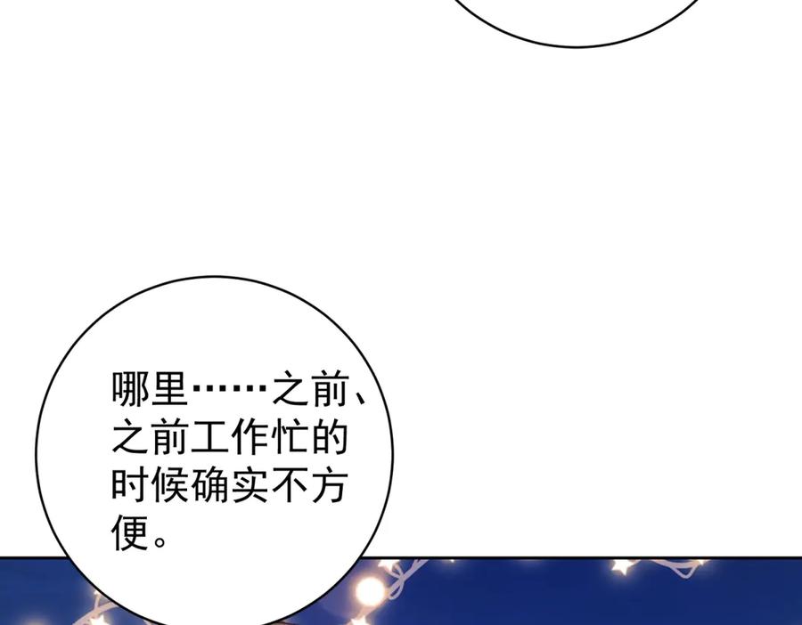 《会长的伪萌女友》第39话 美人计 第114页