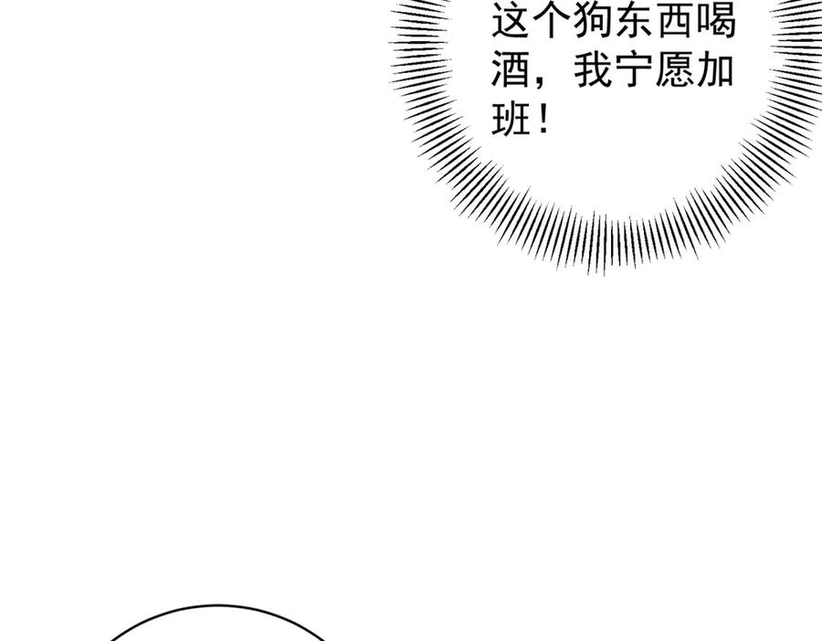 《会长的伪萌女友》第39话 美人计 第116页