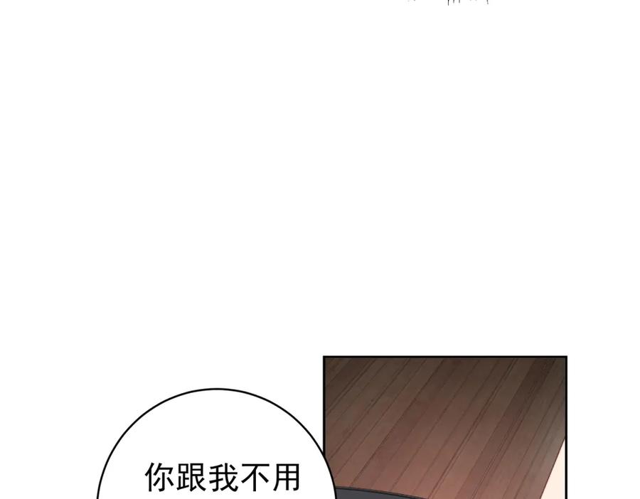 《会长的伪萌女友》第39话 美人计 第122页