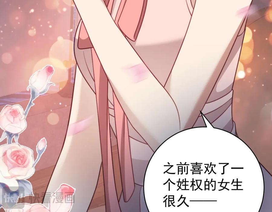 《会长的伪萌女友》第39话 美人计 第139页