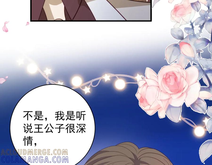 《会长的伪萌女友》第39话 美人计 第137页