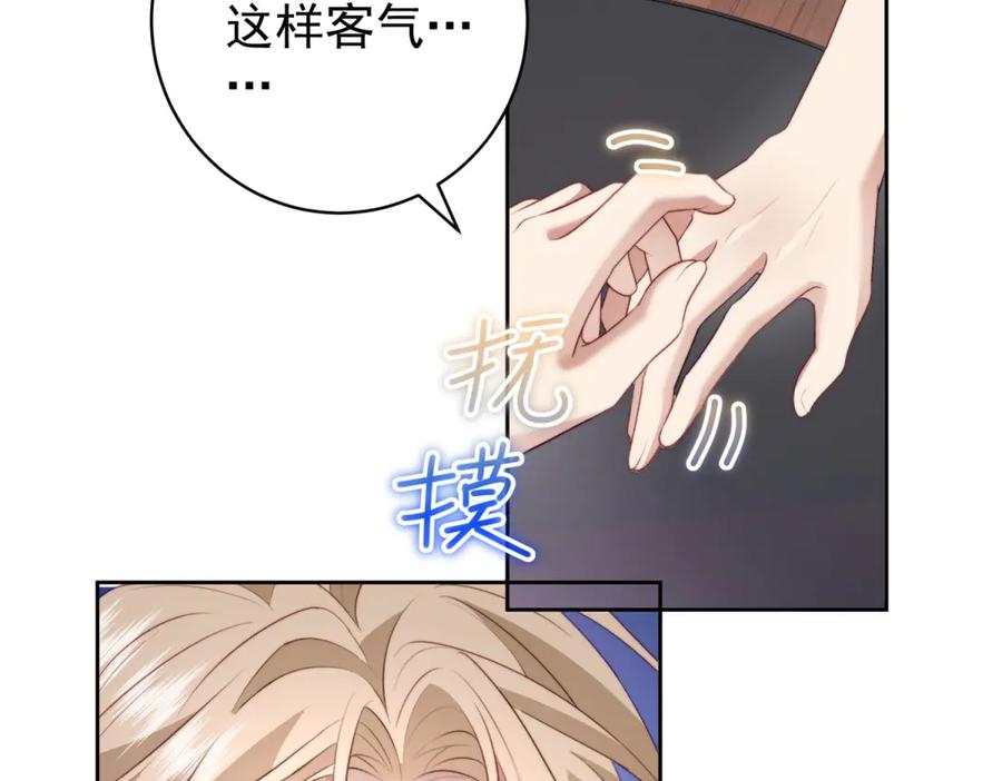 《会长的伪萌女友》第39话 美人计 第123页