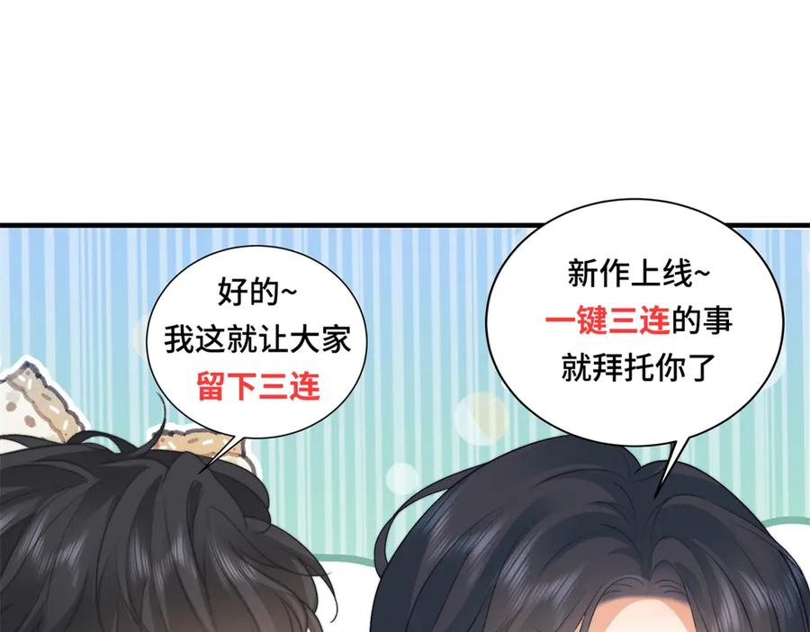 《会长的伪萌女友》第39话 美人计 第144页