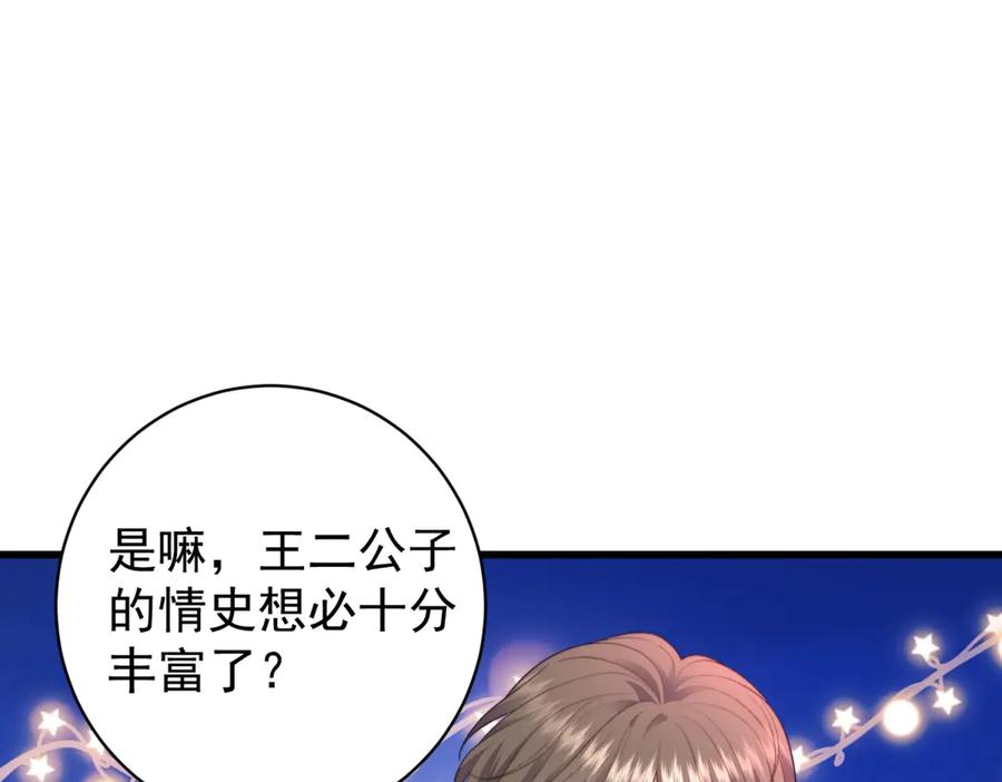 《会长的伪萌女友》第39话 美人计 第127页