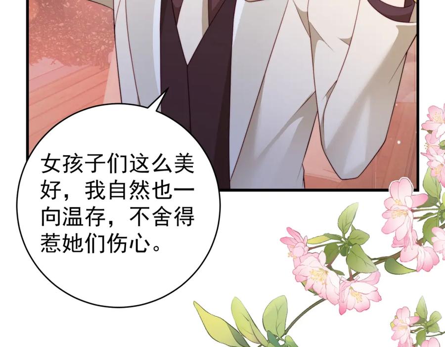 《会长的伪萌女友》第39话 美人计 第131页