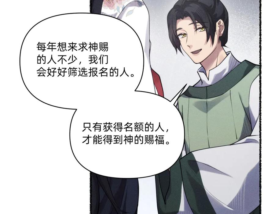 《治愈我的邪神》虔诚的信徒 第87页