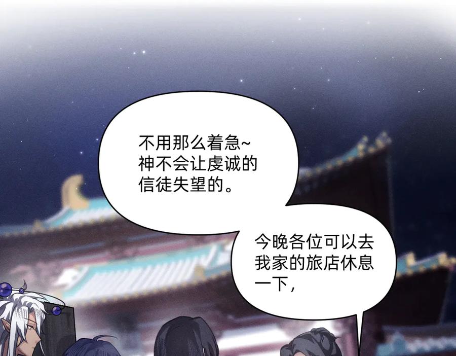 《治愈我的邪神》虔诚的信徒 第91页