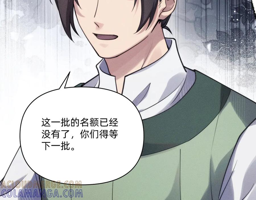 《治愈我的邪神》虔诚的信徒 第89页