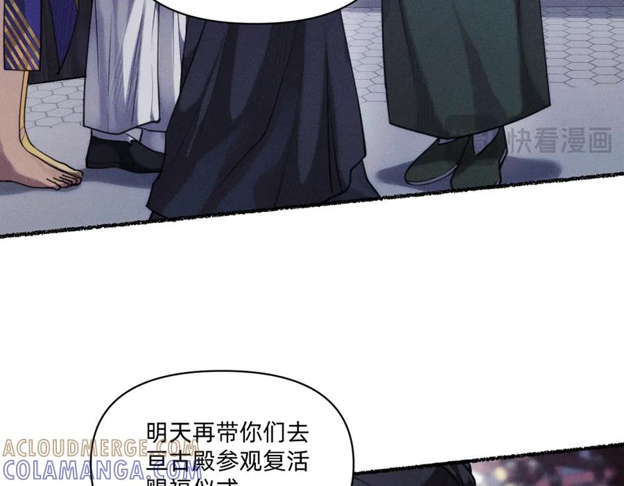 《治愈我的邪神》虔诚的信徒 第93页