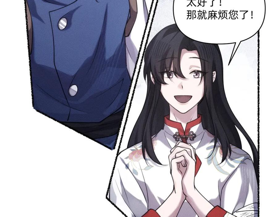 《治愈我的邪神》虔诚的信徒 第96页