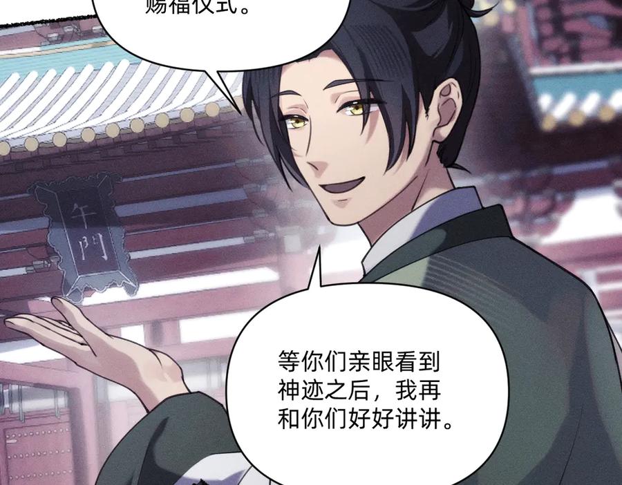 《治愈我的邪神》虔诚的信徒 第94页