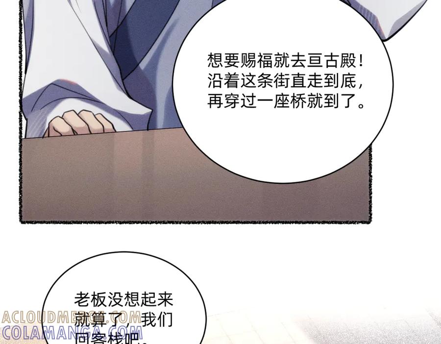 《治愈我的邪神》赐福仪式 第16页