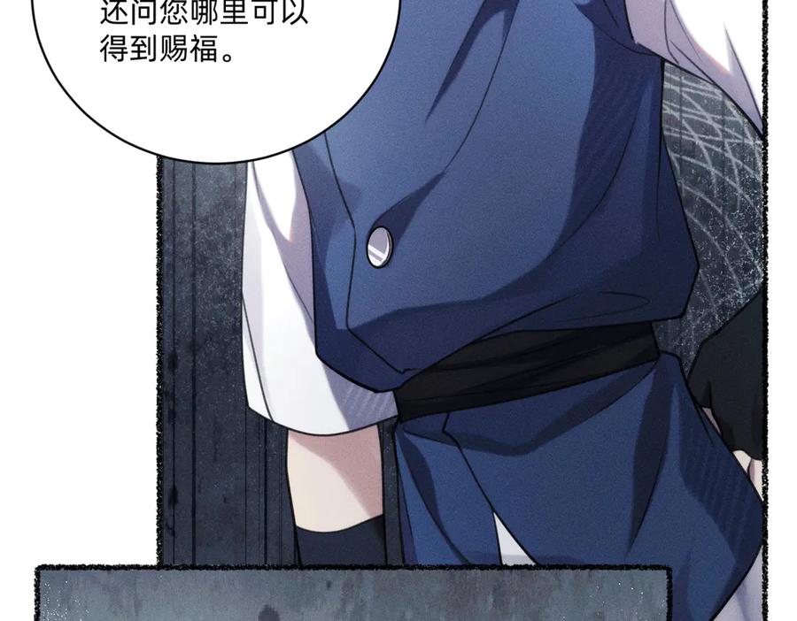 《治愈我的邪神》赐福仪式 第14页