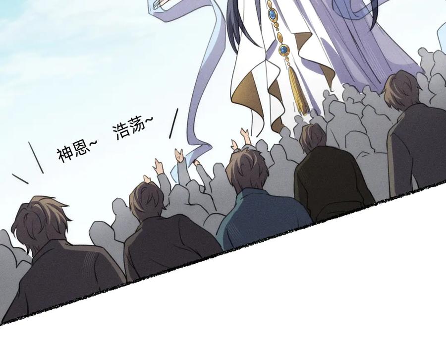 《治愈我的邪神》起死回生 第36页