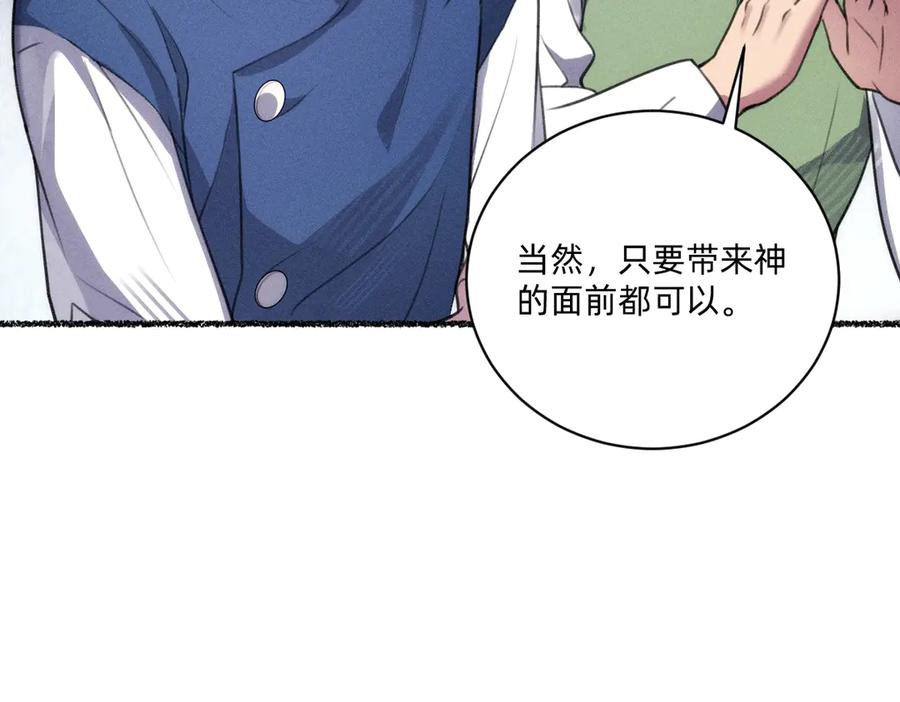 《治愈我的邪神》起死回生 第40页