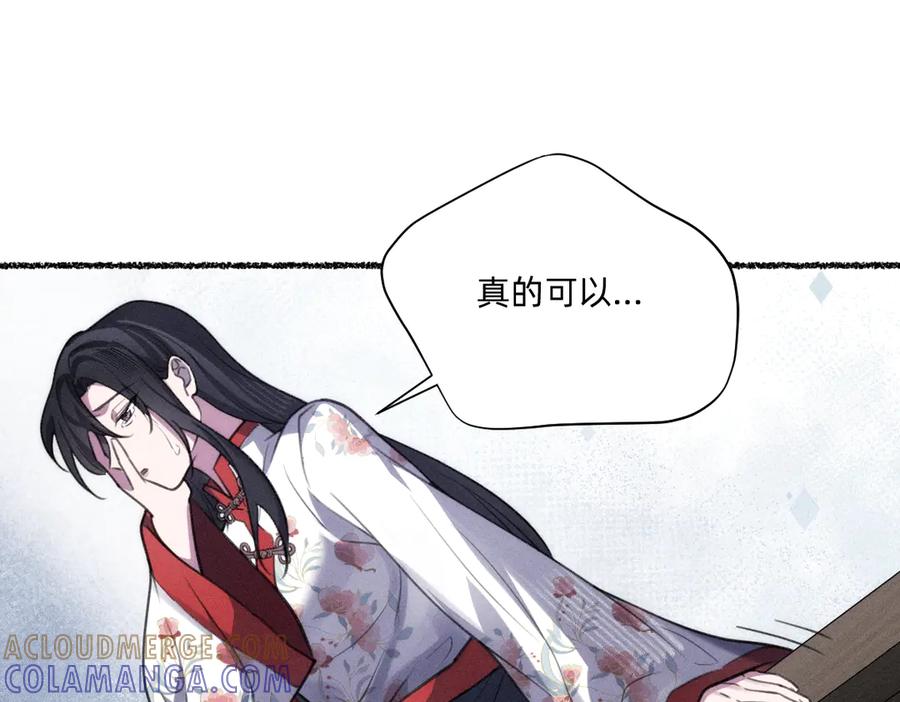 《治愈我的邪神》起死回生 第37页