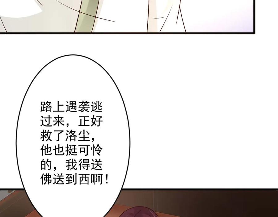 《妖孽太难撩》第52话 第23页