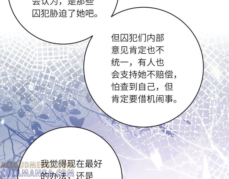 《转身成为恶女女王》第51话 无人回应 第37页