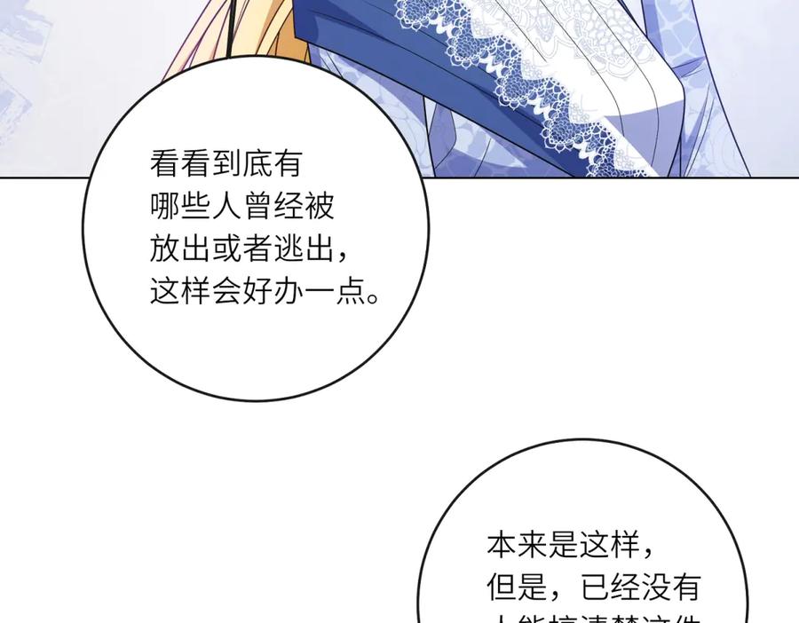 《转身成为恶女女王》第51话 无人回应 第39页