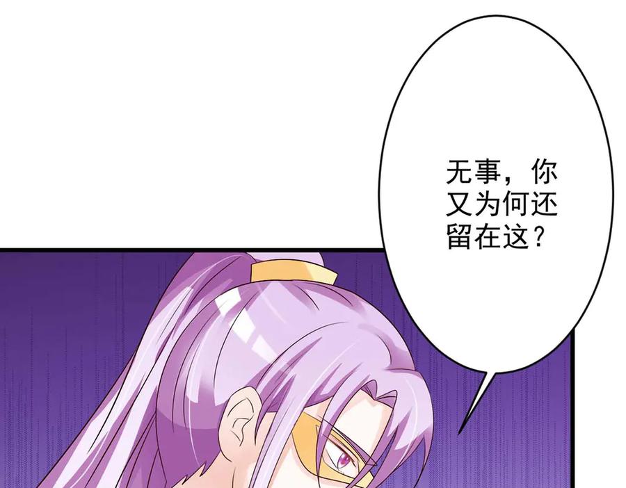《妖孽太难撩》第52话 第21页