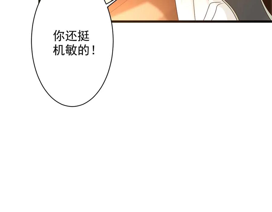 《妖孽太难撩》第52话 第11页