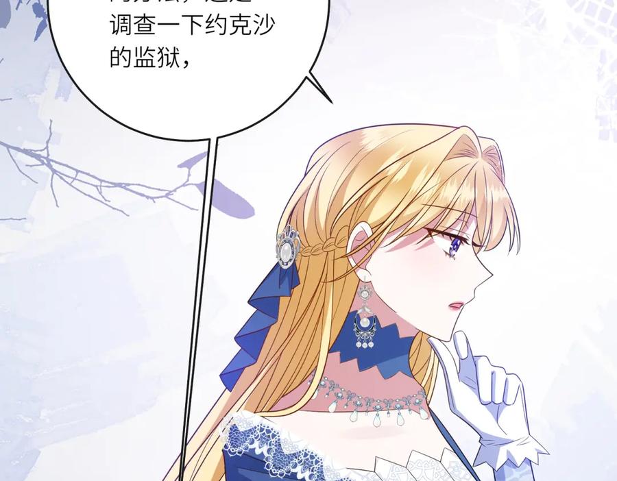 《转身成为恶女女王》第51话 无人回应 第38页